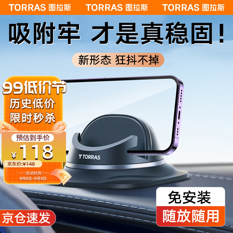 图拉斯（TORRAS）车载手机支架汽车导航特斯拉专用硅胶仪表台多功能防滑车家两用属于什么档次？