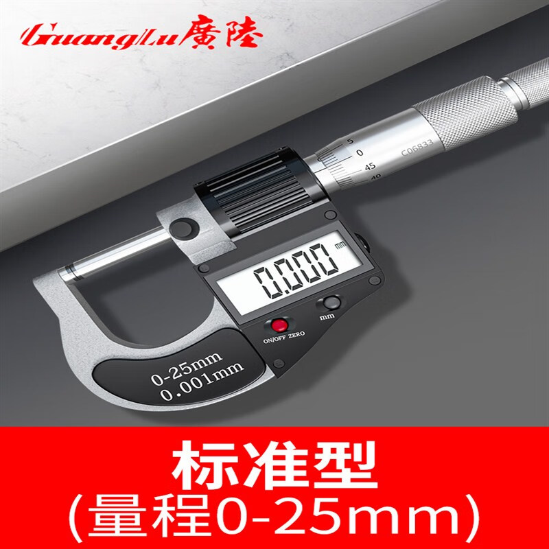 悦常盛数显千分尺外径高精度0.001测厚仪防水电子千分尺螺旋测微器 0-25mm(货号211-101F)