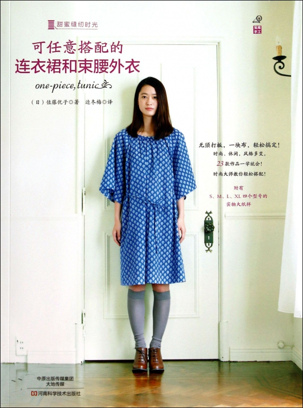 可任意搭配的连衣裙和束腰外衣