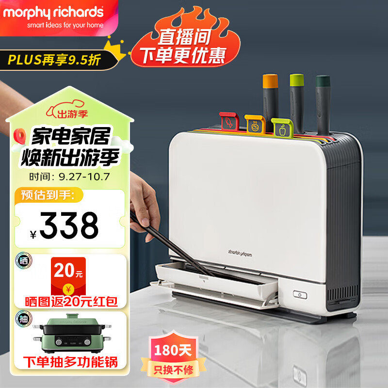 摩飞电器（Morphyrichards） 刀具砧板筷子消毒烘干一体机家用二代菜板案板刀架MR1001 二代升级款刀具消毒机MR1001