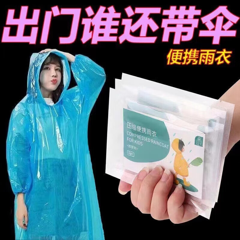 凡皙一次性雨衣长款全身压缩成人大人便携全身防暴雨防水卡日杂小