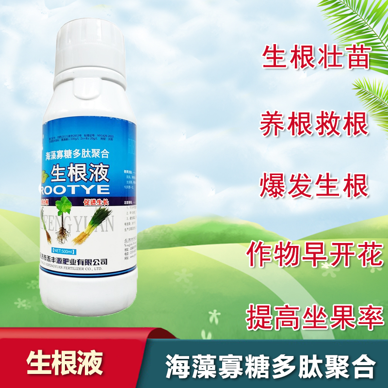 禾丰源快速生根液发根生根水植物通用扦插用强力生根粉移栽树木营养液