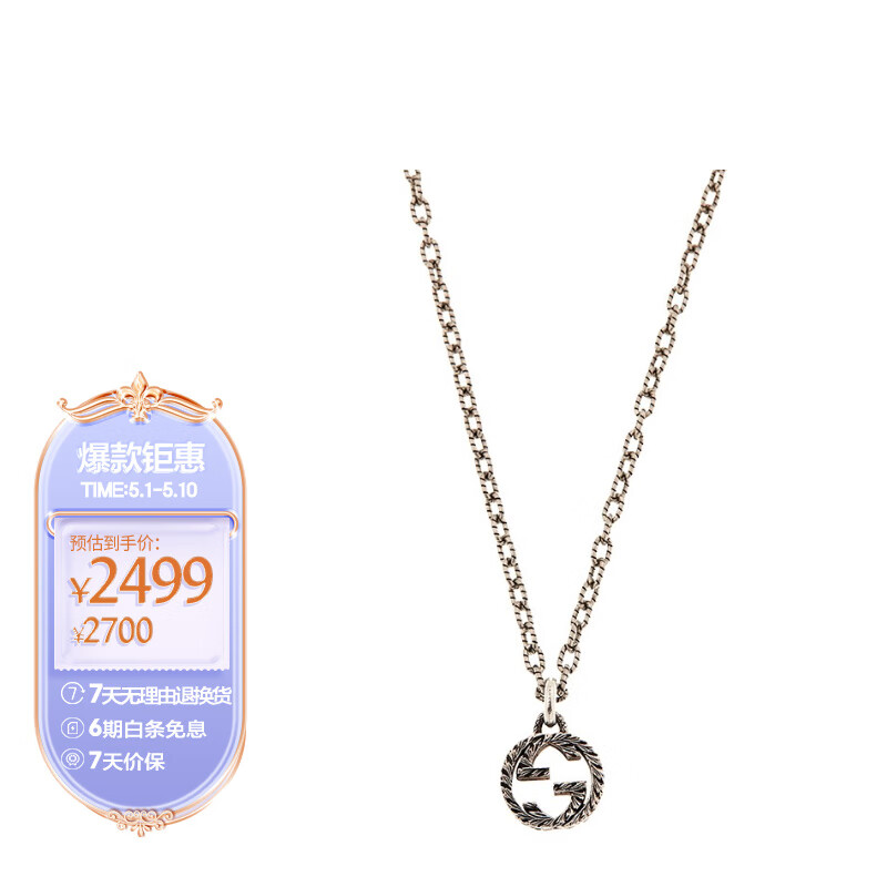 古驰GUCCI 男女通用互扣式双G吊坠项链属于什么档次？