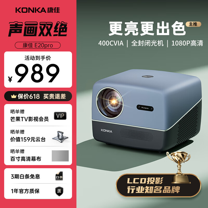 康佳（KONKA）E20pro 投影仪家用家庭影院4k 便捷家电 投影仪电视一体机（全封闭光机 无感自动对焦  自动避障）