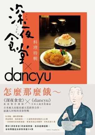 预售 台版 ：深夜食堂料理特辑新经典文化