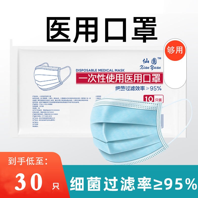 一次性医用口罩医疗医用外科成人学生男女独立包装挂耳式口罩清薄透气三层防飞沫 HP 【过滤95%】30只