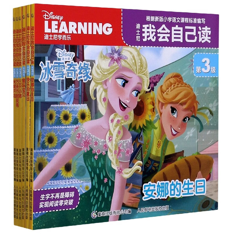 迪士尼我会自己读第3级 （1-6）（网络版）BK