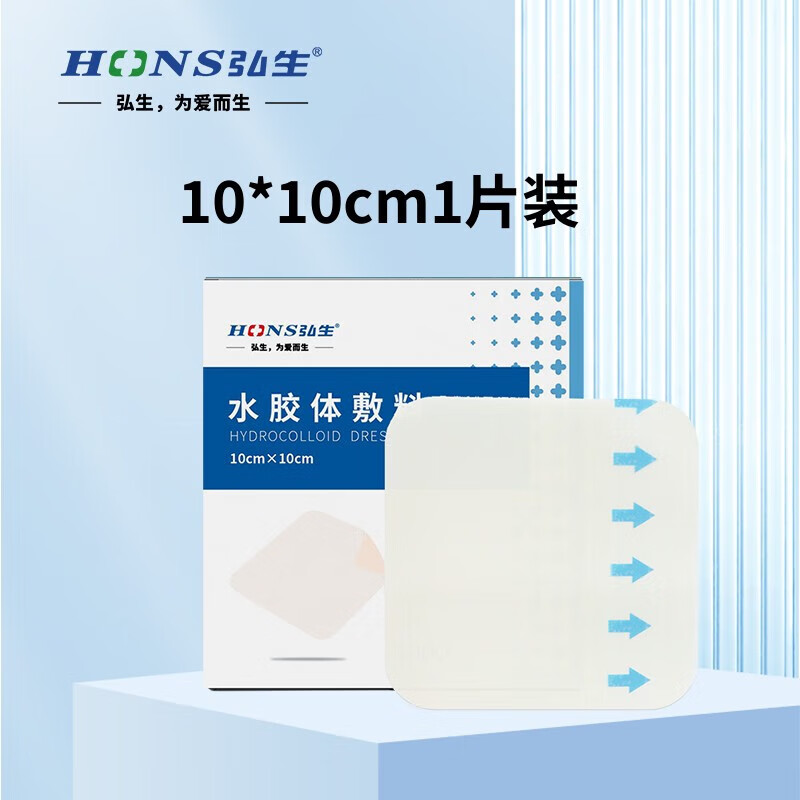 弘生（Hons Medincal）医用水胶体痘痘贴人工皮伤口创可贴上妆净肤防水不卡粉隐形贴 1片装]10*10cm水胶体人工皮可