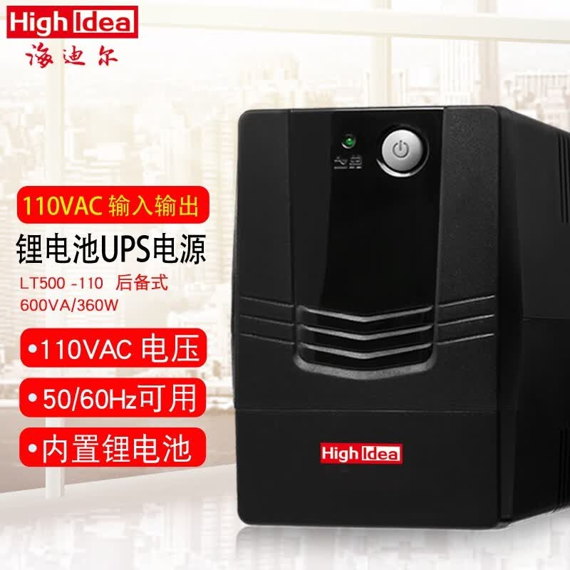 海迪尔 110V ups电源60HZ美标船舶海图雷达ECDIS停电备用定制100V或120V UPS不间断电源 LT500-110 600VA      锂电池款