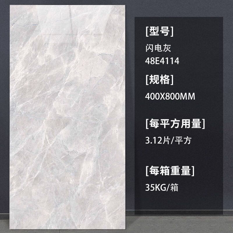 大理石瓷砖客厅中板墙砖400x800 厨房卫生间阳台墙面砖 48e4114 闪电