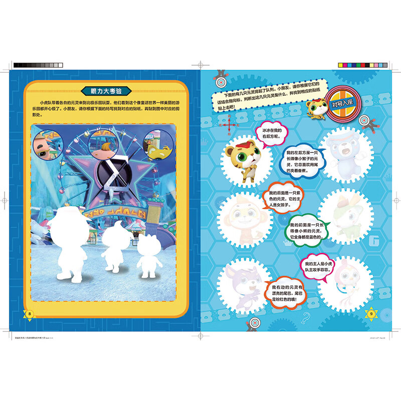 猪猪侠竞球小英雄·儿童全脑开发聪明贴纸书：冰雪作战