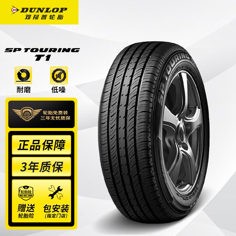 邓禄普(dunlop)轮胎dunlop汽车轮胎 175/70r13 82t sp touring t1