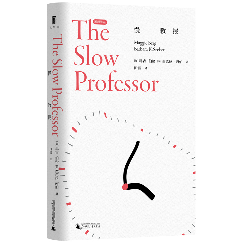 大学问·慢教授