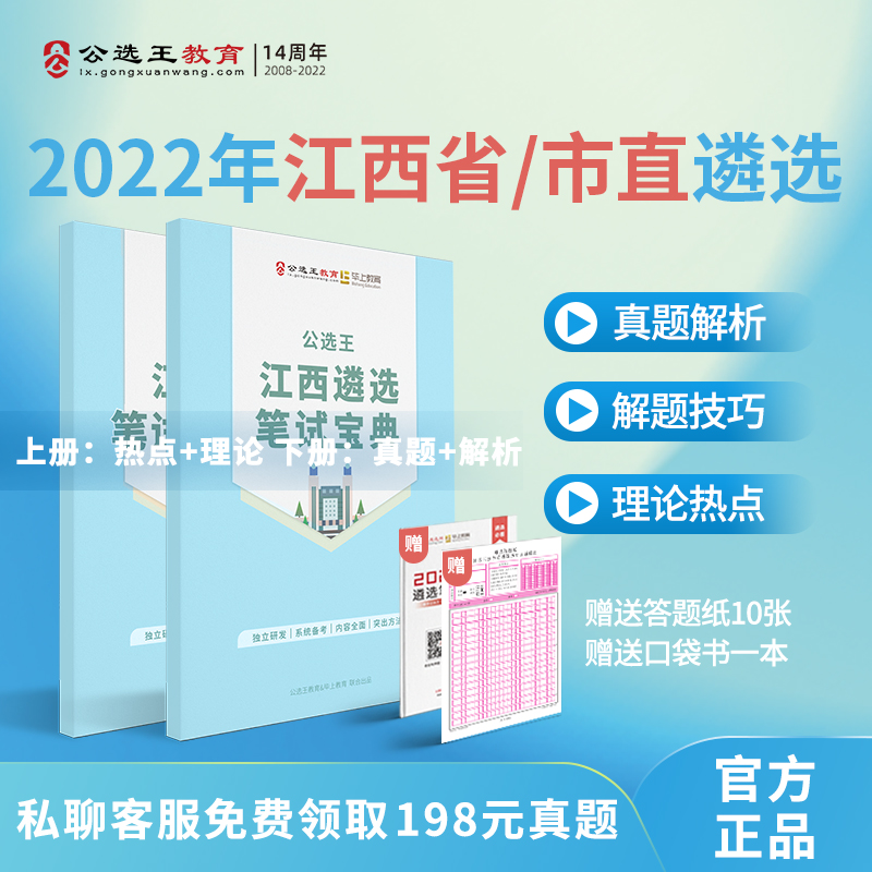 【公选王遴选】2022年省市直公务员遴选公选王遴选笔试面试考试教材真题解析案例分析网课视频课程全国版笔试宝典湖北福建贵州浙江各省市直遴选复习资料 甘肃省/市直遴选押题密卷+解析