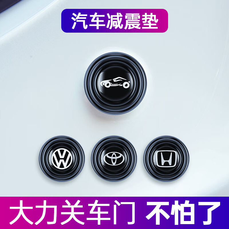 天颛 车门减震器垫片 汽车门减震缓冲垫片关门胶墩防撞条车门贴防震器