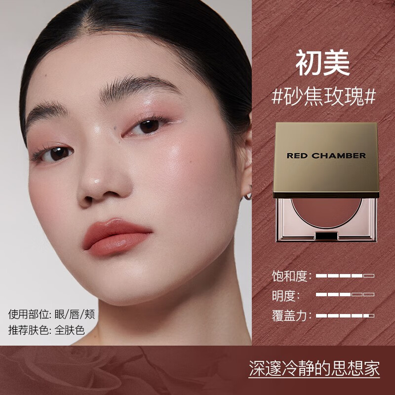 red chamberred chamber rc多用膏显色清透初美腮红眼影唇膏口红三