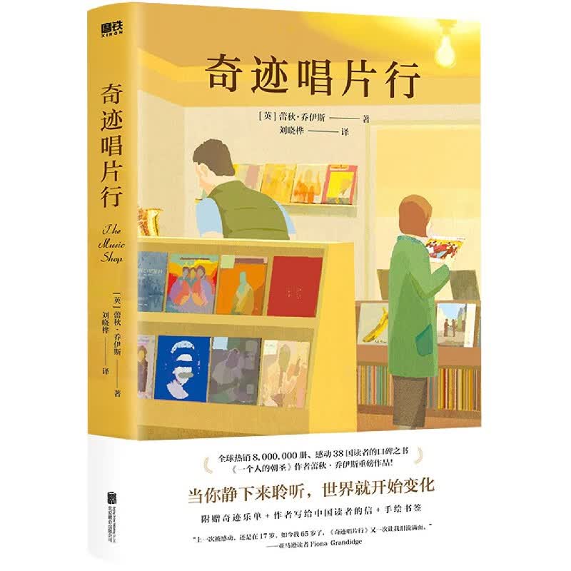奇迹唱片行