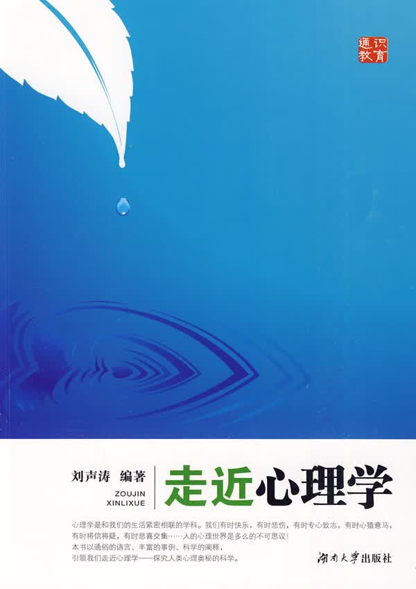 走近心理学