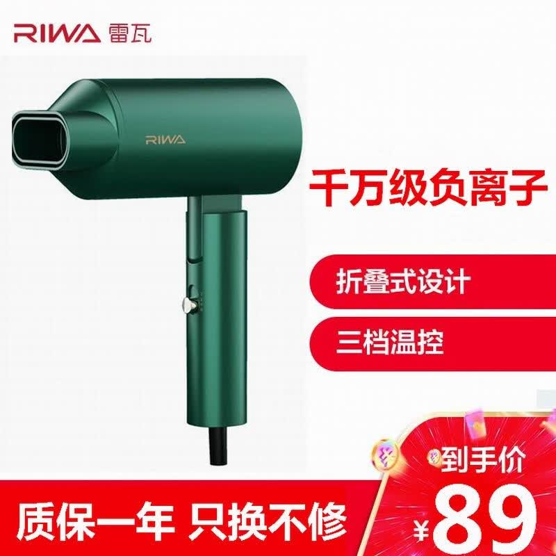 雷瓦(RIWA)电吹风机家用千万级负离子大风量速干2200W大功率便携可折叠冷热风恒温护发酒店宾馆商务沙龙 1600W网红款7305