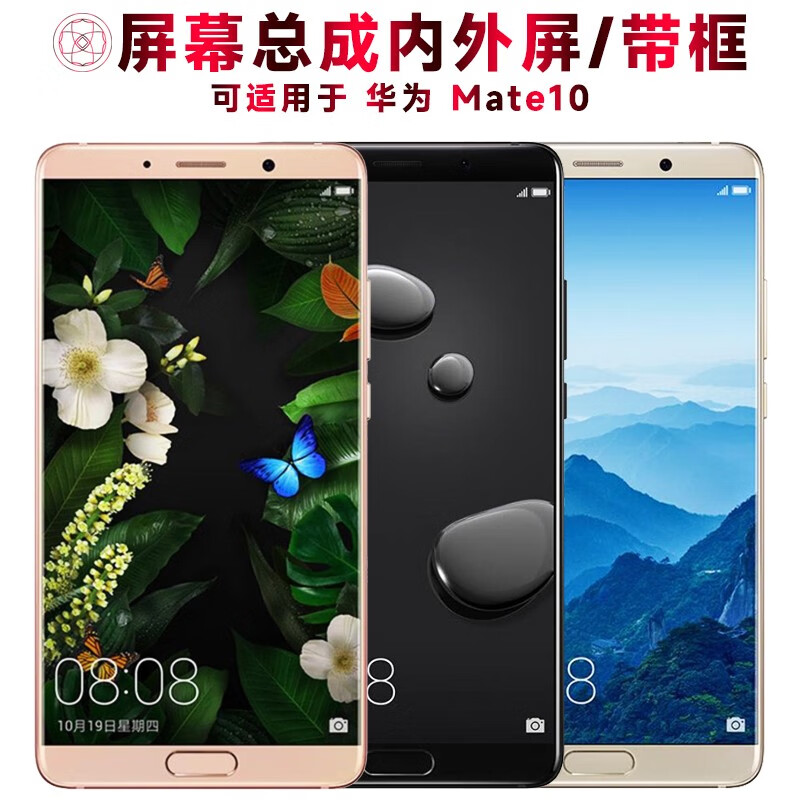 盾令 屏幕可适用于华为mate10屏幕总成带框中框后盖电池触摸屏液晶屏显示屏内外屏一体屏手机屏 适用于 华为Mate10 屏幕总成 带中框 黑色怎么样,好用不?