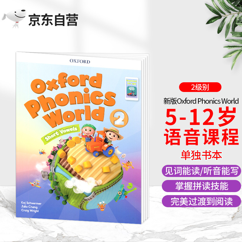 牛津自然拼读教材 新版Oxford Phonics World 2级别 牛津拼读世界 幼少儿小学英语自然拼读phonics教材书OPW 属于什么档次？