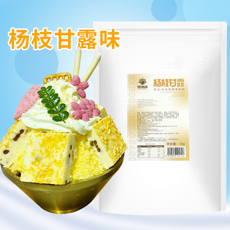 欧贤禾雪花冰粉1kg冰沙粉绵绵冰牛奶草莓抹茶杨枝甘露商用原料 杨枝