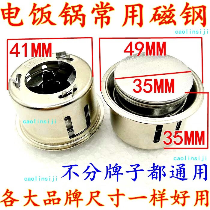 kiqune通用苏泊尔通用半球电饭锅配件美的温控器限温器三角大全电饭锅