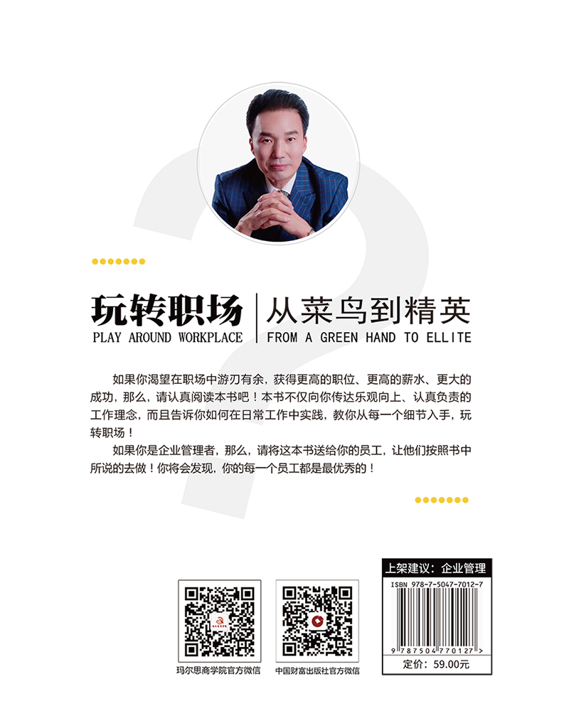 玩转职场:从菜鸟到精英详情图