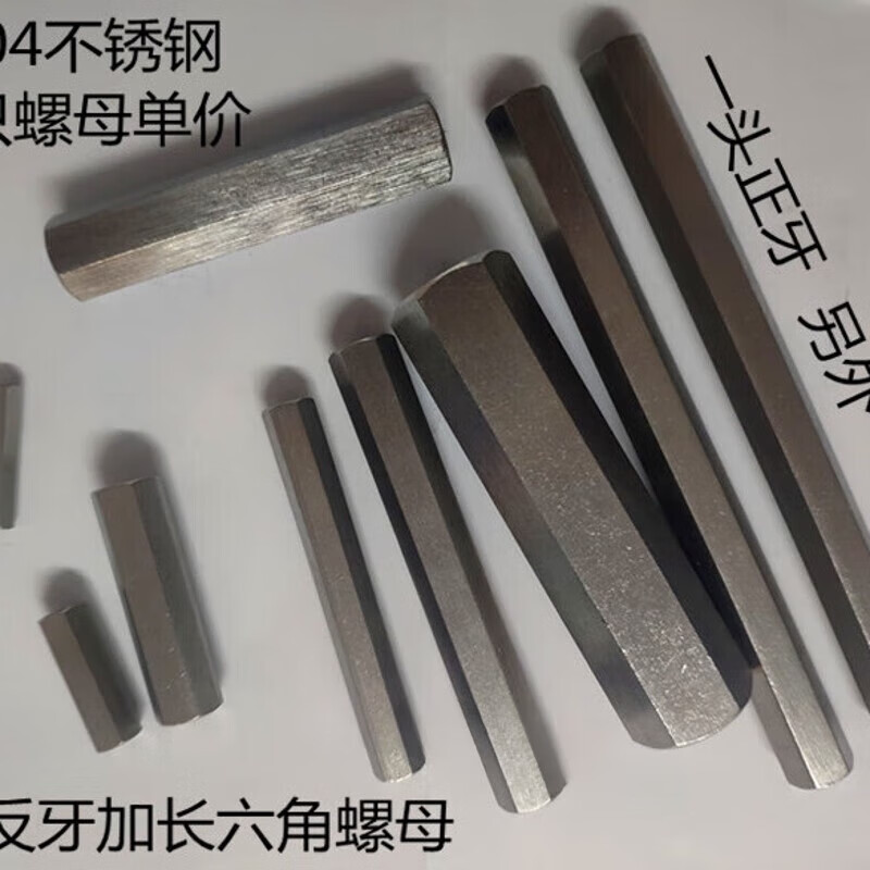 304不锈钢正反牙加长六角螺母 公制活接调节左右旋转正反丝螺柱母工业