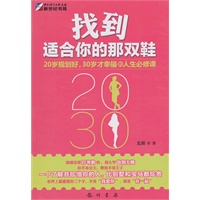 找到适合你的那双鞋【正版书籍】