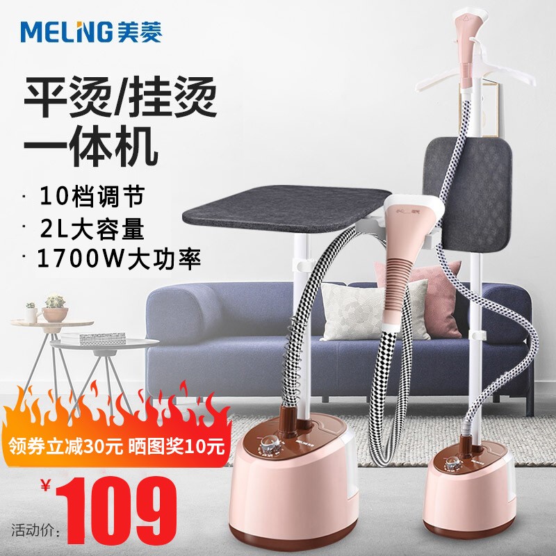 美菱（MeiLing）蒸汽挂烫机家用电熨斗手持挂烫机熨烫机 MG-L201