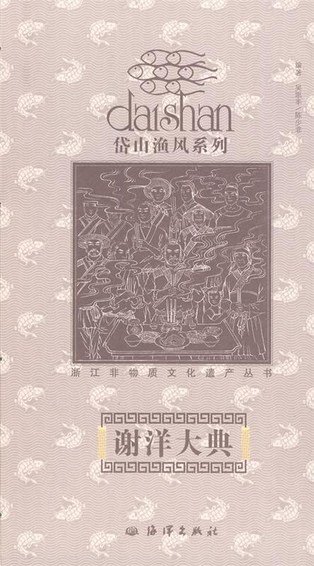 谢洋大典