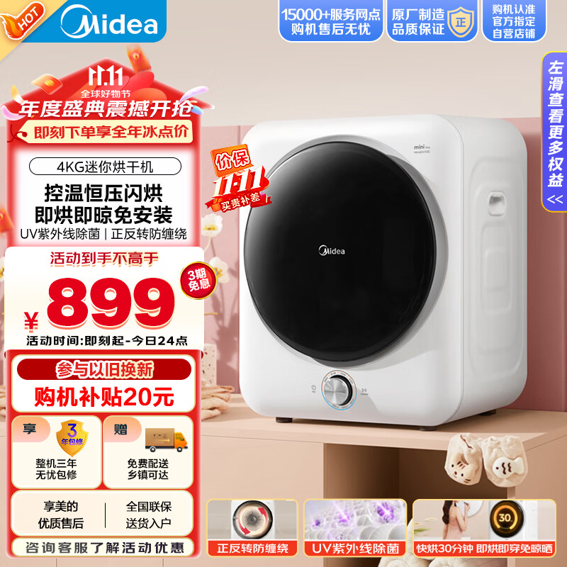 美的（Midea） 4公斤烘干机 MH40V10E 滚筒式干衣机小型烘衣机 衣物即烘即穿免安装 紫外线除菌 以旧换新