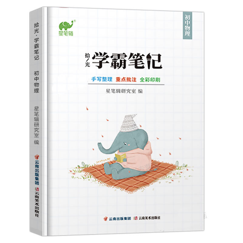 学霸笔记初中物理初一初二初三总复习资料书 中考知识点大全专项训练