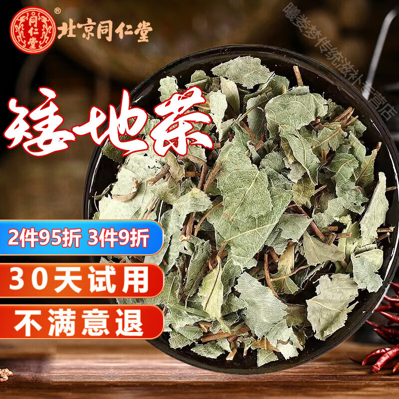 北京同仁堂矮地茶中药材500g别名:平地木,不出林,紫金牛,叶底珠,叶下