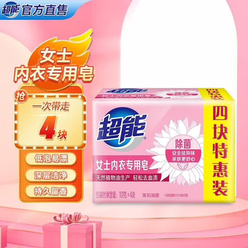 超能茉莉清香内衣皂4块 除菌祛异味肥皂洗衣皂怎么看?