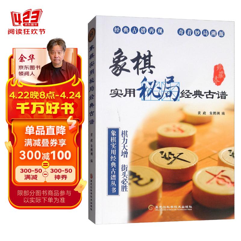 象棋实用秘局经典古谱(珍藏本)