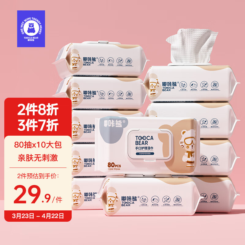 嘟咔熊婴儿湿巾湿纸巾 80抽*10包珍珠纹 新生儿湿巾纸 宝宝手口湿巾使用感如何?