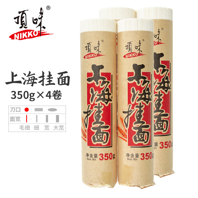 顶味挂面龙须面荞麦蛋清拉面汤面拌面细面条爽滑劲道方便速食多规格 上海挂面细圆350g*4卷