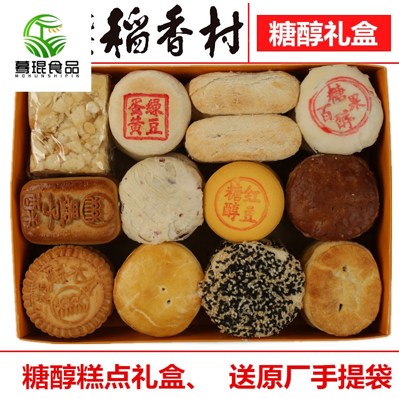 北京稻香村正宗北京稻香村糕点糖醇点心精装礼盒不含糖食品真空1250g