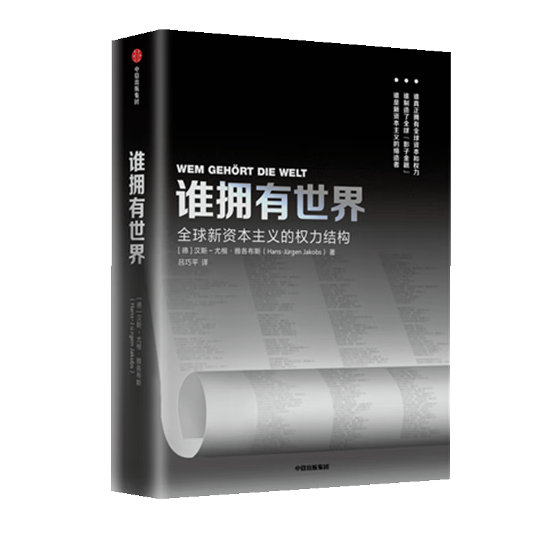 谁拥有世界