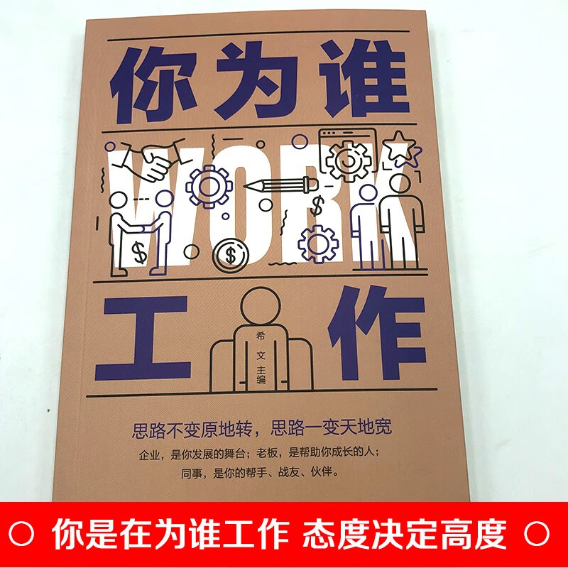 你为谁工作详情图