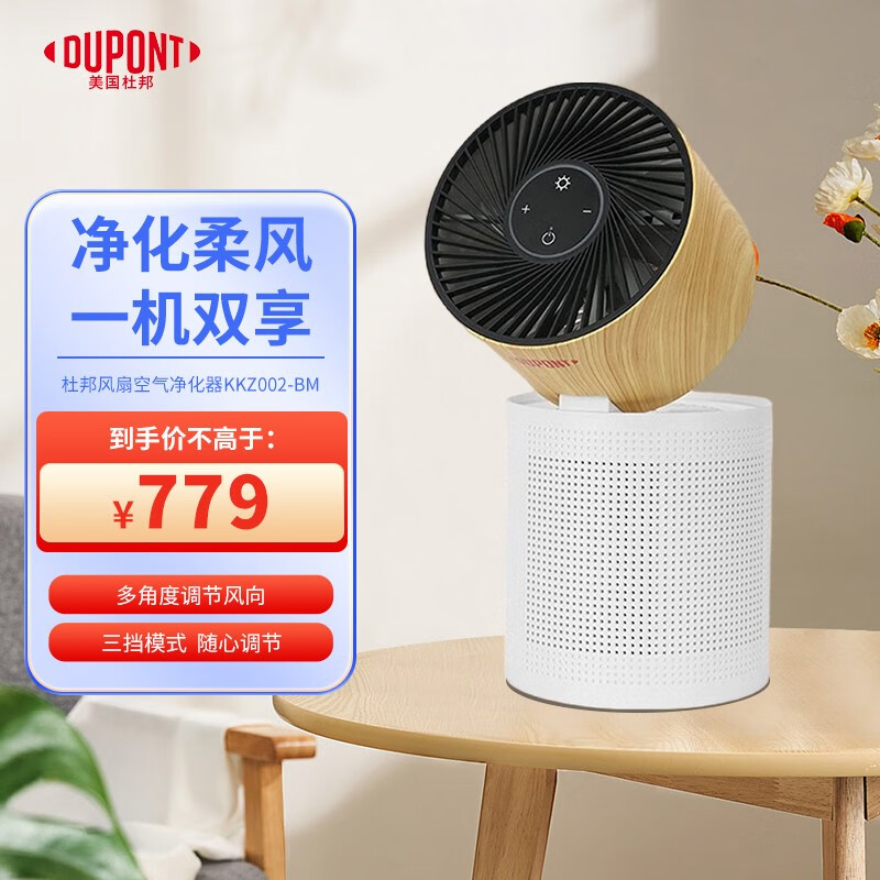 杜邦（DUPONT）桌面空气净化器家用办公室除菌除甲醛烟味灰尘一机多享除醛除味除烟百年品牌KKZ002-BM 白色