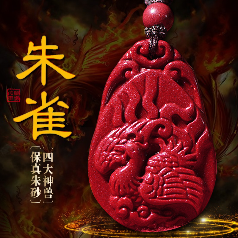 慈灵阁道家朱砂火凤凰朱雀吊坠 四神兽五行缺火补火随身礼物