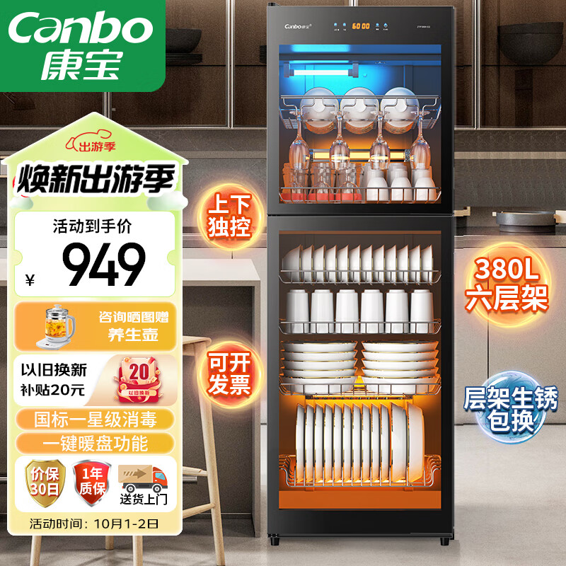 康宝（Canbo）大容量消毒柜立式家用家庭烘干双门商用餐饮食堂饭店星级厨房餐具紫外线碗筷消毒碗柜ZTP380H-E2