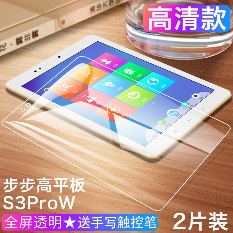 rhic 步步高s3pro钢化膜智能学习平板保护膜9.