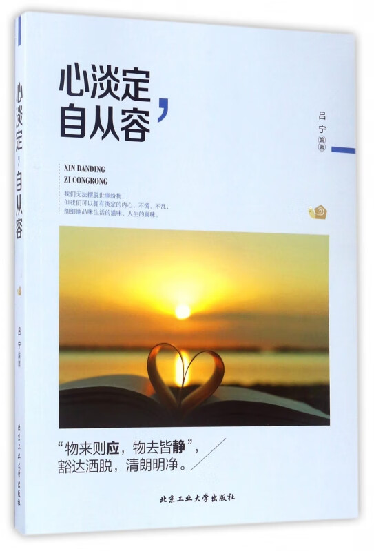 心淡定自从容