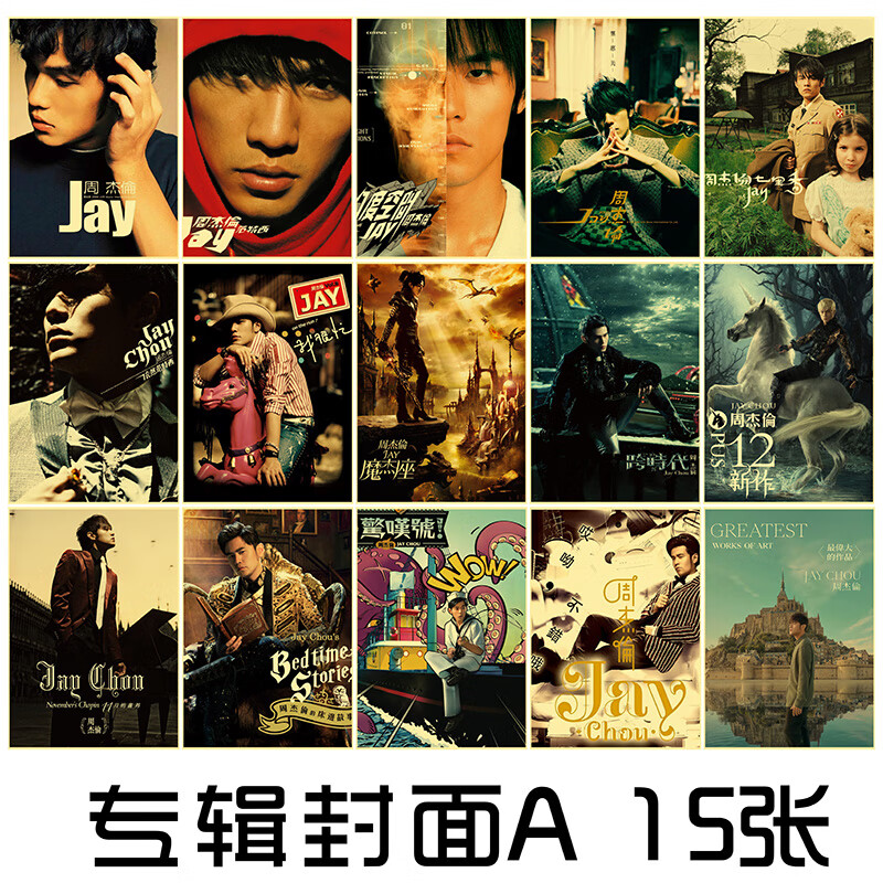 敬平(jing ping)周杰伦海报专辑封面电影jay复古怀旧牛皮纸装饰画卧室