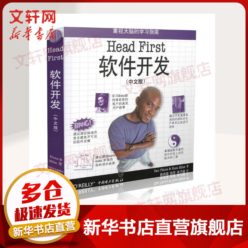 HEAD FIRST 软件开发(中文版)
