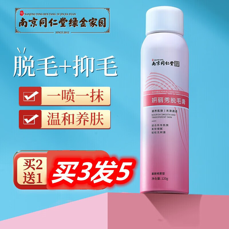 【药房直售】妍丽秀脱毛膏 脱毛喷雾 吻序脱毛膏女士腋下私处男腿毛